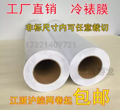 120g protective film Cold laminating film Shanghai advertising film White paper high quality light film 1 52*50m