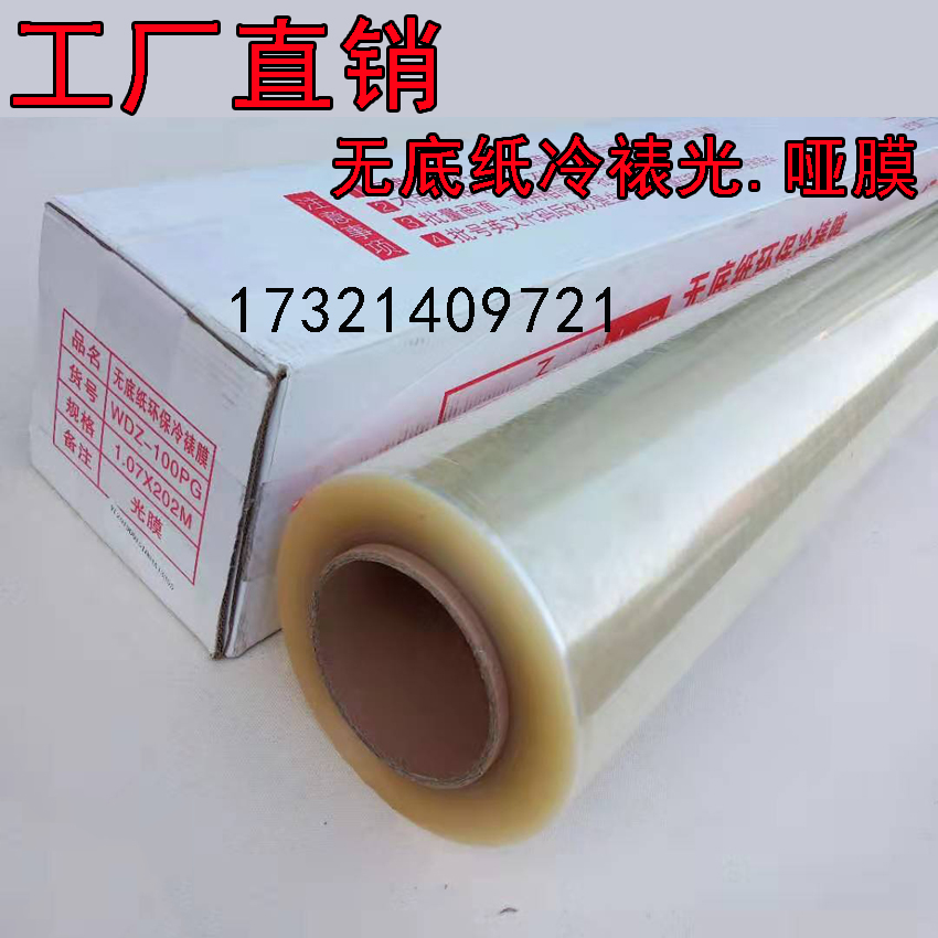 Bottomless Paper Cold Framed Film Photodummy CPP Environmental Film Back Glue Writing True Tectorial Film High Overdraft Drum 0914 1 07 1 27