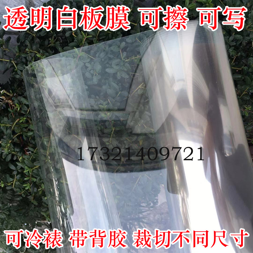 Transparent Whiteboard Membrane Cold Mount Erasable Film Removable Environmentally Friendly Green Wall Sticker Child Graffiti Writing Film Self-Adhesive