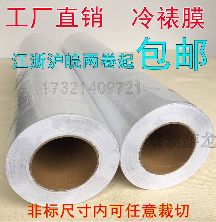 Protective film Cold laminating film Shanghai advertising film White paper foreign trade 160 light film 0 914*50