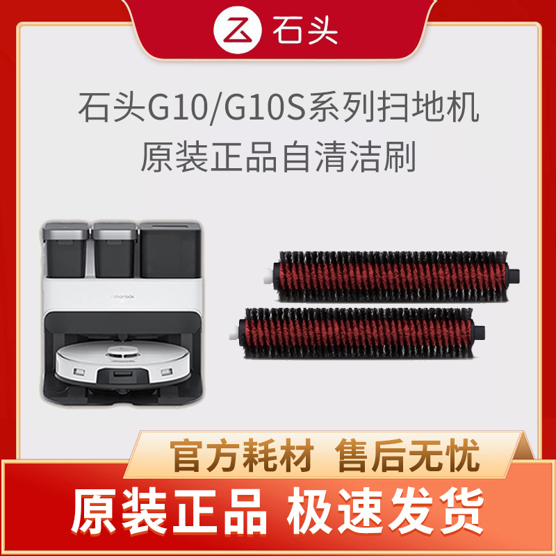 [Original Genuine] Roborock Vacuum Cleaner G10/G10S/Pure Self-Cleaning Brush Official Accessories
