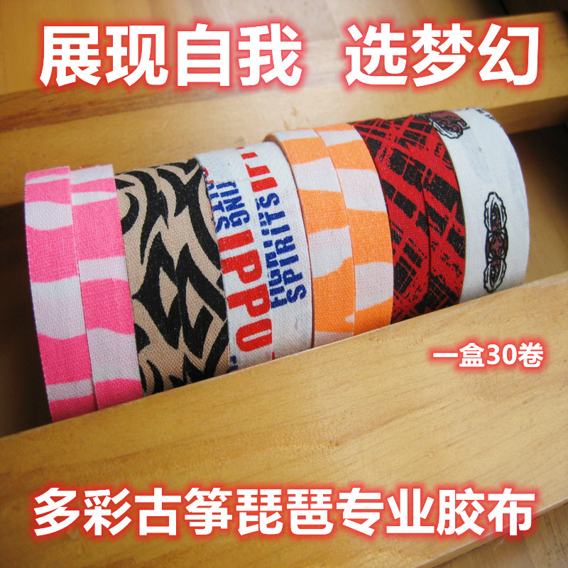 Breathable hypoallergenic pure cotton professional tape for adults and children playing guzheng tape pipa nails - Taobao