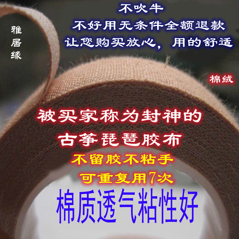 5 rolls of pure cotton professional children's sticky good hypoallergenic breathable pipa guzheng nail tape tape