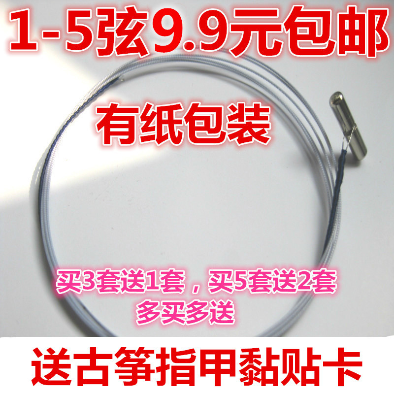 Full set of 1 - 21 strings 29 9 yuan Gukite string 1 - 5 string instrument accessories for universal fingernail cards