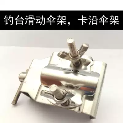 Mobile fishing table Stainless steel umbrella frame fishing table thickened stainless steel umbrella frame fishing table accessories