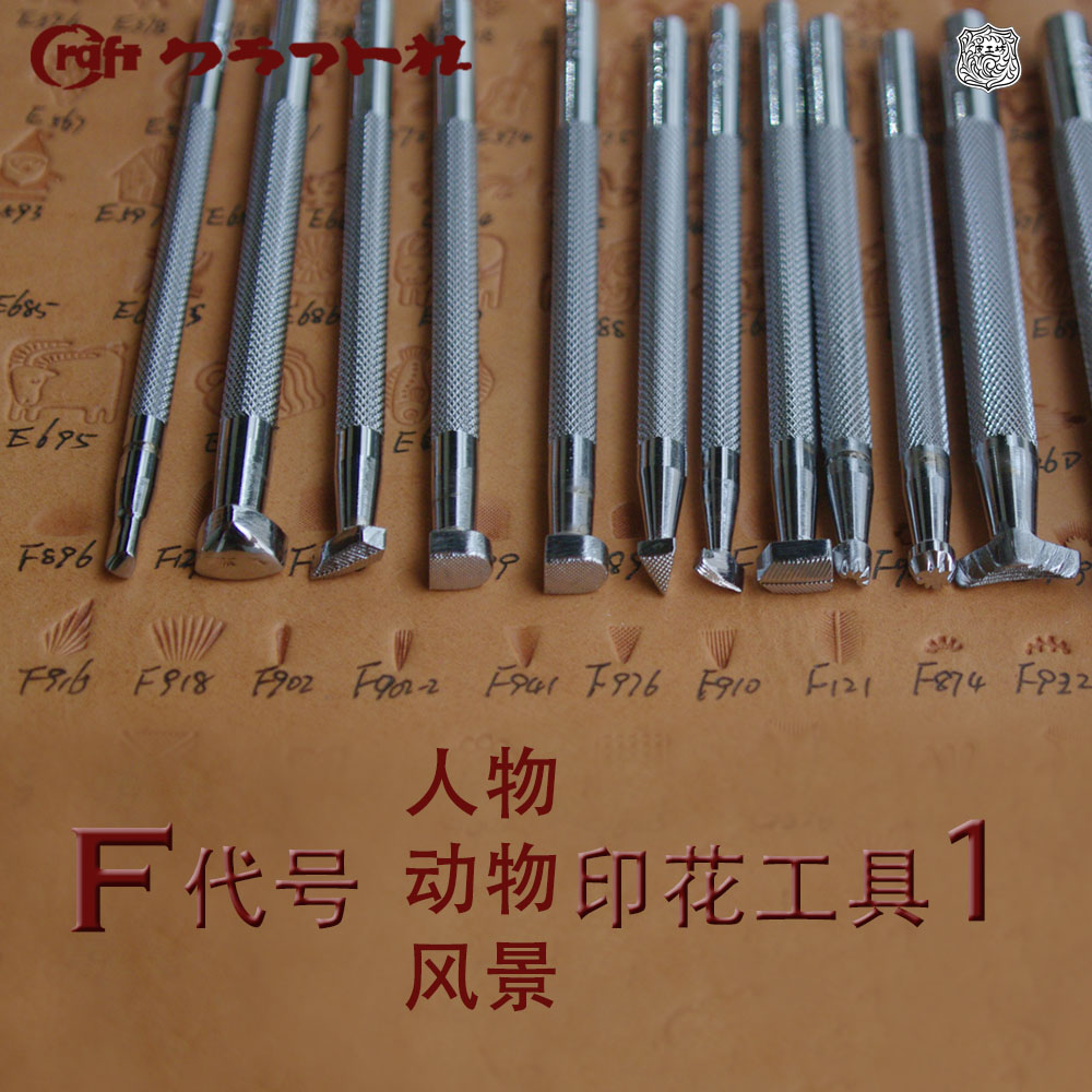 F code name series-Page 1st Craft printing tools-leather engraving hand tools-Beijing leather workshop -