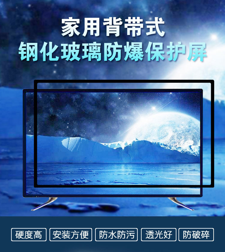 70 inch home LCD TV machine protective screen tempered glass film anti-smash kid 2018 new dust cover