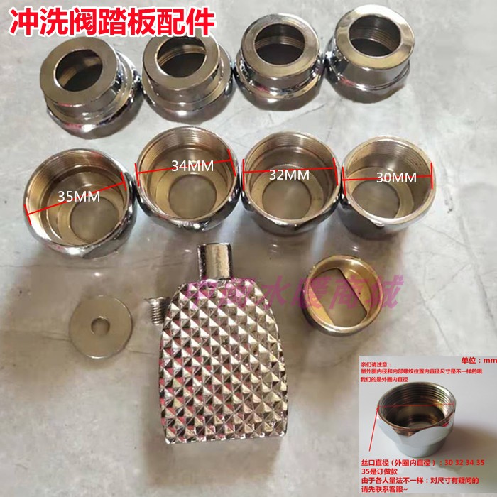 Copper pedal rinse valve foot trample valve delay valve accessories pedal accessories foot trampler plate lock screw