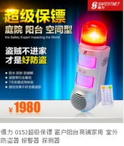 Deterrent super bodyguard infrared burglar alarm voice sound and light outdoor