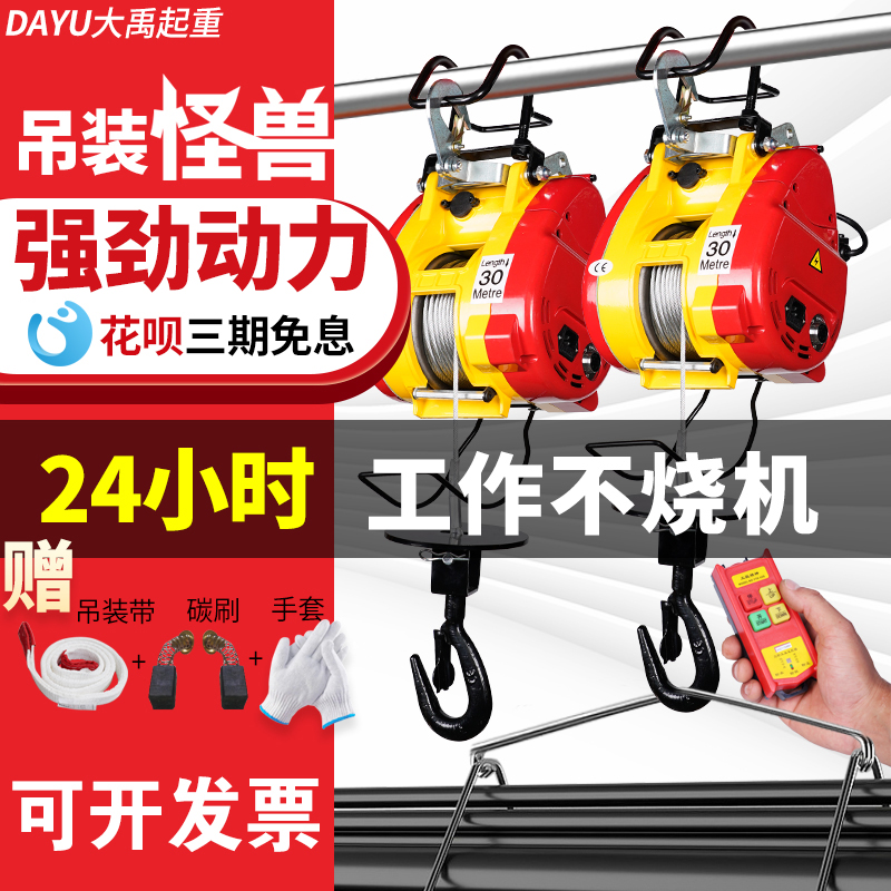 Small diamond electric hoist 220V household small lifting air conditioning crane artifact micro lifting remote control hoist