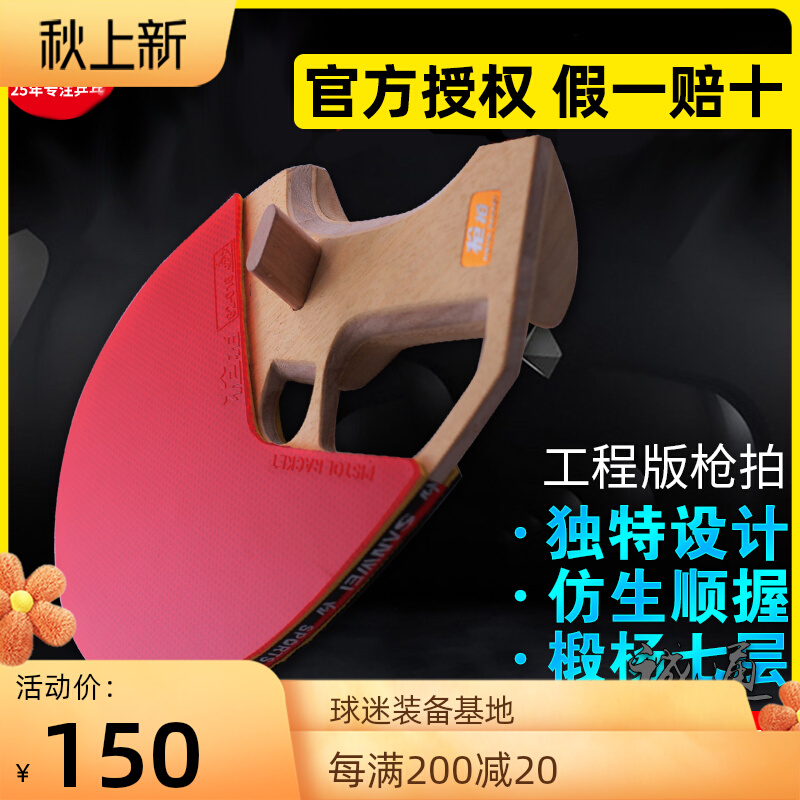 SANWEI three-dimensional table tennis racket professional-grade table tennis racket single shot 1 gun racket special-shaped Soviet-style straight shot horizontally