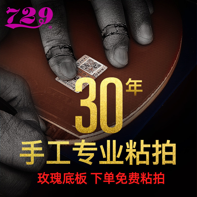 Friendship 729 rose 7 rose 5 table tennis base plate Professional table tennis racket base plate Offensive table tennis racket plate