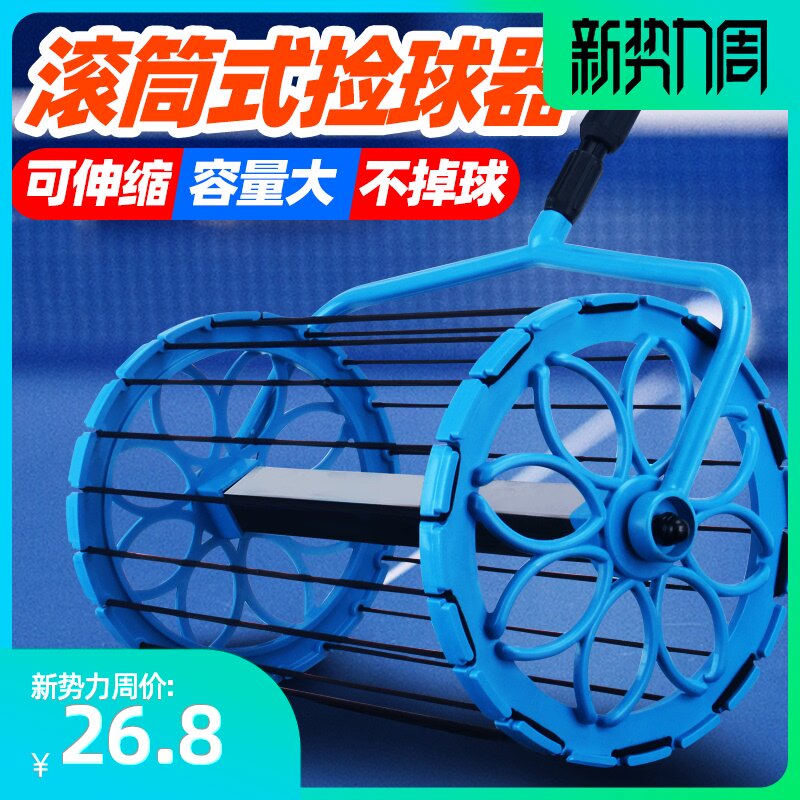 Table tennis box picker artifacts can carry a picker roller to collect net pocket ping-pong supplies