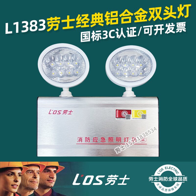 本拉灯消防应急灯的LOGO