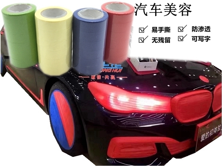 Color masking paper Beauty tape Polished crystal coated waterproof paper protective film Decorative car paint masking