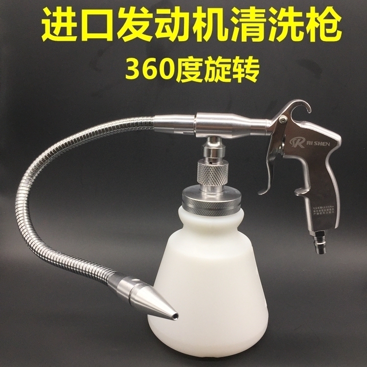 Tornado engine cleaning gun multi-function high-pressure spray gun car wash engine engine oil cleaning blow