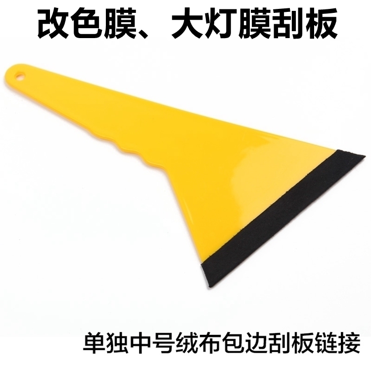 Car body modified tape scraper tool black cashmere scraper modified scraper color film wool scraper