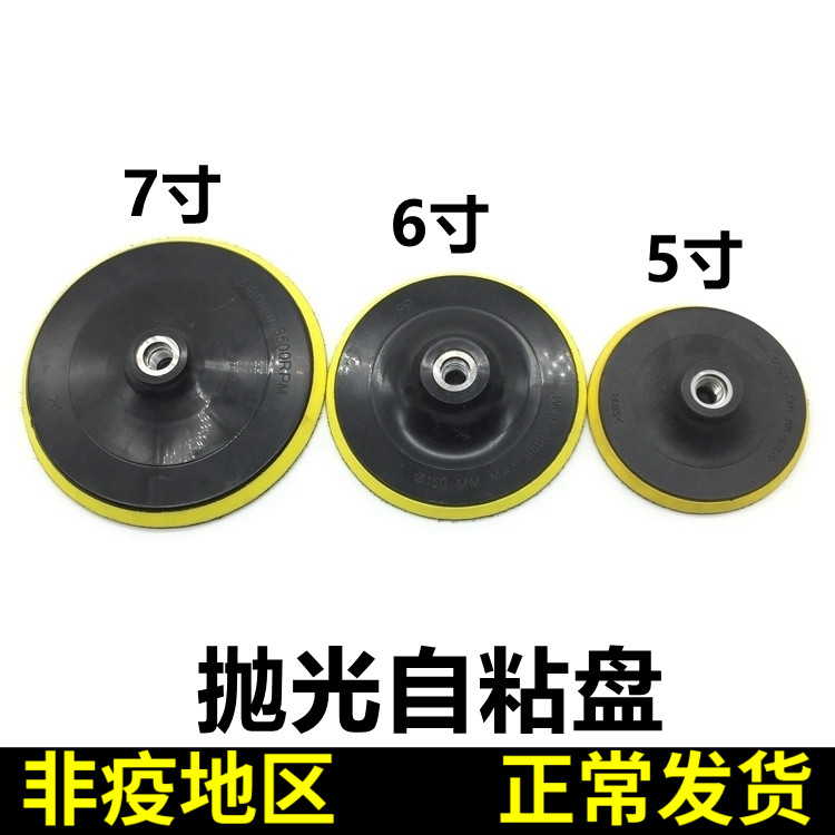 5 inch 6 inch 7 inch adhesive disc polished disc self-adhesive disc polishing disc sponge angle mill suction cup Automotive polished disc