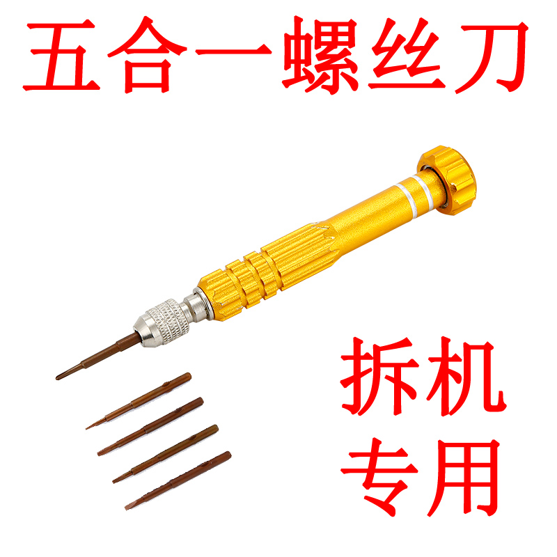 Small screwdriver combination set cross screwdriver hardware tools multifunctional plum blossom household universal disassembly machine pentagonal