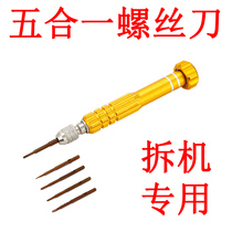 Small screwdriver combination set Cross screwdriver Hardware tools multi-function plum household universal disassembly pentagonal