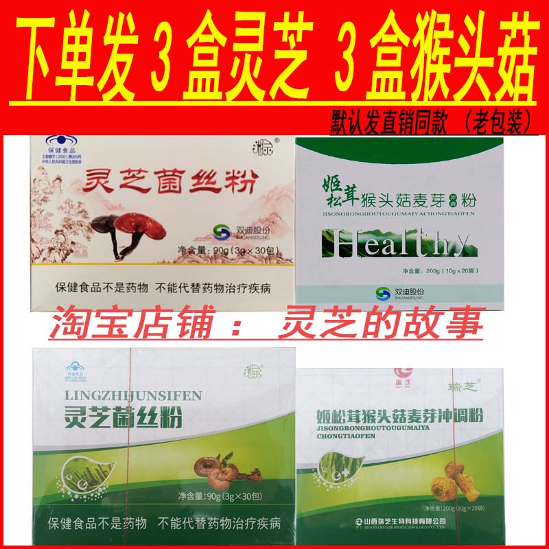 Shanxi Ruizhi Ganoderma lucidum mycelium powder Gold combination Agaricus erinaceus Hericium erinaceus malt brewing powder Shuangdi shares