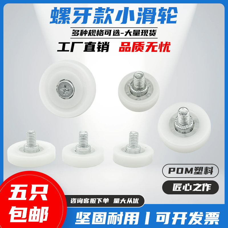 Dr Bearing Pulley with Screw Small Wheel Drawer Pulley Cash Register Cash Box Wheel Pom Plastic Roller Nylon Wheel Dr Bearing Pulley with Screw Small Wheel Drawer Pulley Cash Register Cash Box Wheel Pom Plastic Roller Nylon Wheel