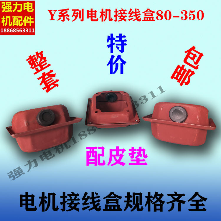 Y series motor junction box Tin box Motor junction box Powerful motor accessories