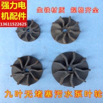 9-blade non-clogging sewage pump impeller Pig iron water pump impeller Non-clogging mud pump impeller water pump accessories