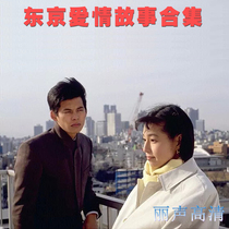 Tokyo Love Story Tokyo Love Story Japanese classic romance film country Japan Taiwan three language HD