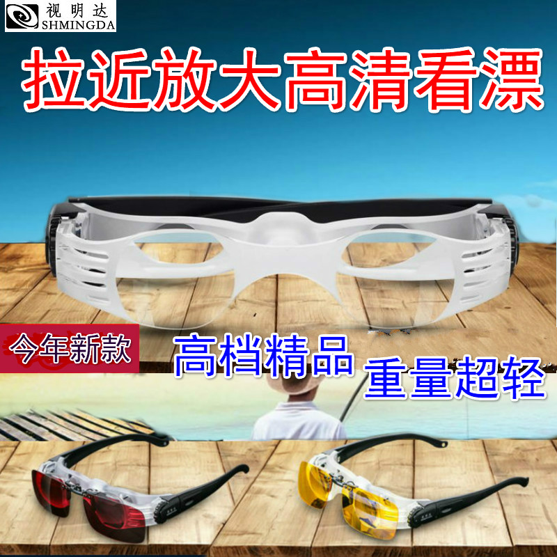 The new Fishing Telescope of Mingda can be adjusted to look at the drift special close-up magnification glasses HD to increase myopia reading