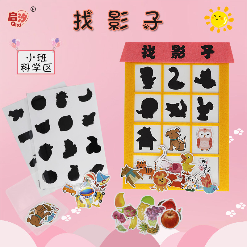 Kindergarten area corner puzzle looking for shadow children's early education toys hand-made hand-made materials game small class