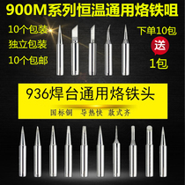 Soldering iron head 936 soldering station constant temperature electric soldering iron head internal heat soldering iron head 900 series environmental protection perforated welding head
