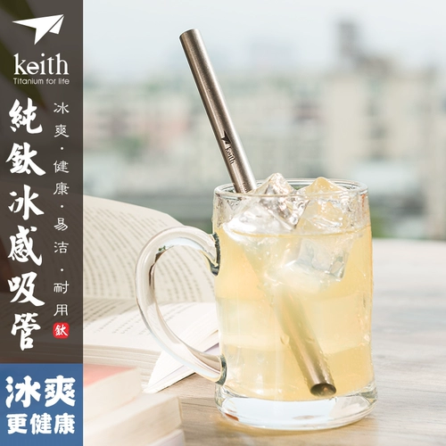 Сделайте покупки обратно в Qiankanz Keith на открытом воздухе титановая солома чистого титана.