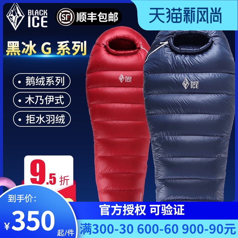 Black ice goose down sleeping bag G200 G400 G700 G1000 G1300 Adult down outdoor mountaineering camping