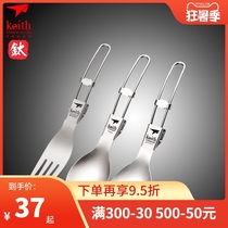 Keith Armor pure titanium fork spoon Folding portable titanium spoon Outdoor supplies Picnic camping tableware spoon set