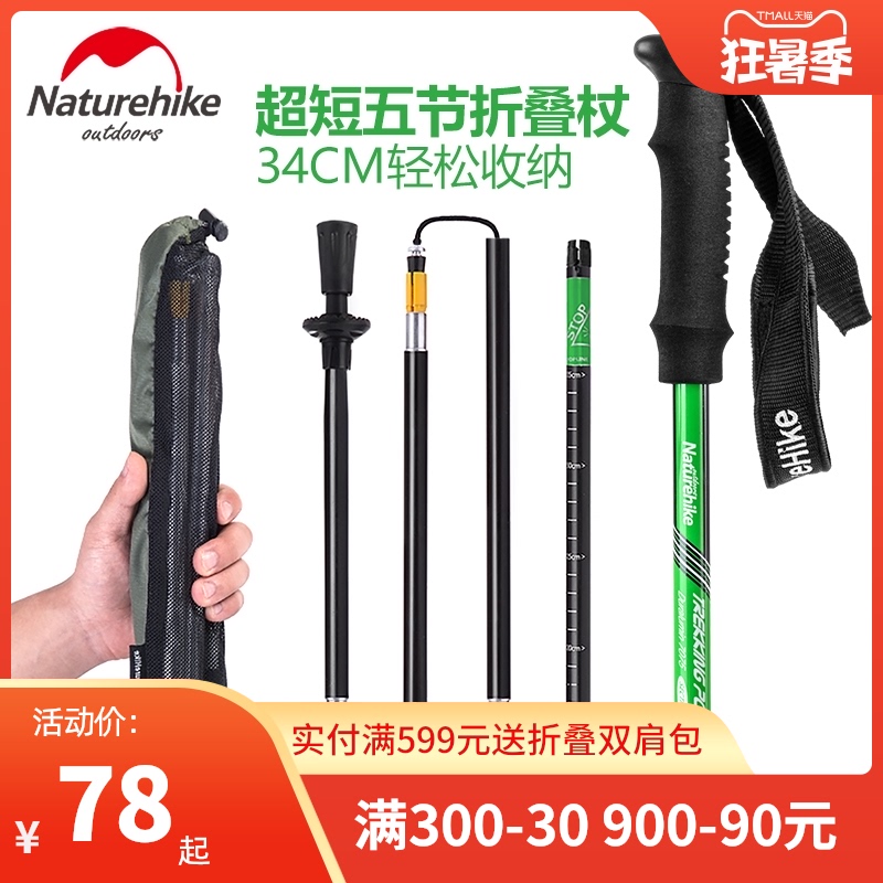 NH mobile customer outside climbing stick crutch Multi-function climbing crutch Folding telescopic ultra-light outer lock hiking cane
