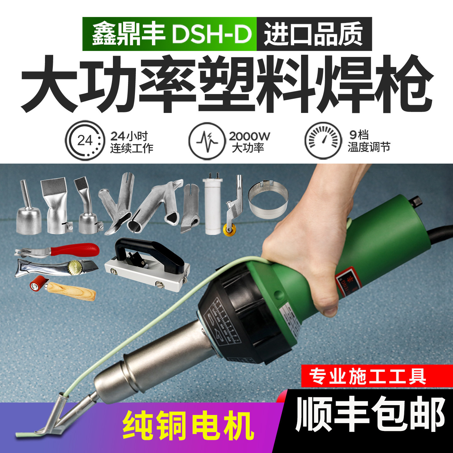 pvc塑胶地板焊枪1600W大功率塑料焊枪ppr工具pe板热熔机pp焊接枪