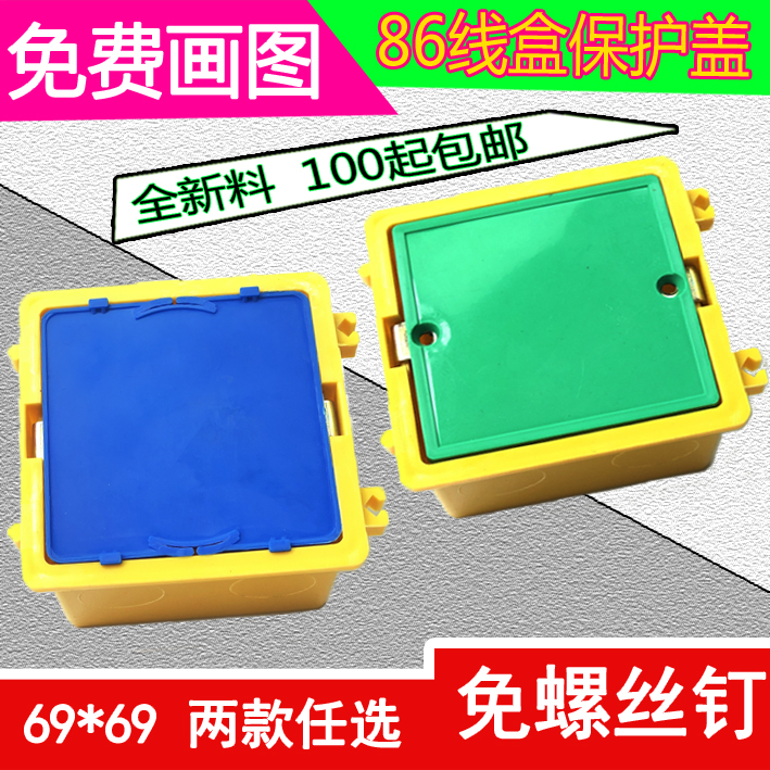 86 type wiring box protection cover 86 bottom box cover decoration color protection board custom 86pp wire box cover