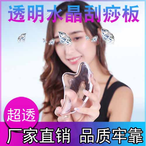 Clearance processing crystal scraping board transparent face scraping artifact vibrato face-lift detox beauty board acrylic face