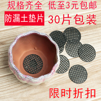 Flower pot bottom hole cushion mesh gasket bottom mesh gasket anti-leakage net bottom anti-leakage soil base mesh cushion cushion bottom mesh