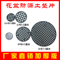 Flower pot breathable water leakage mesh cushion hole mesh cushion flower pot bottom plastic mesh gasket anti-leakage soil round mesh cushion bottom net