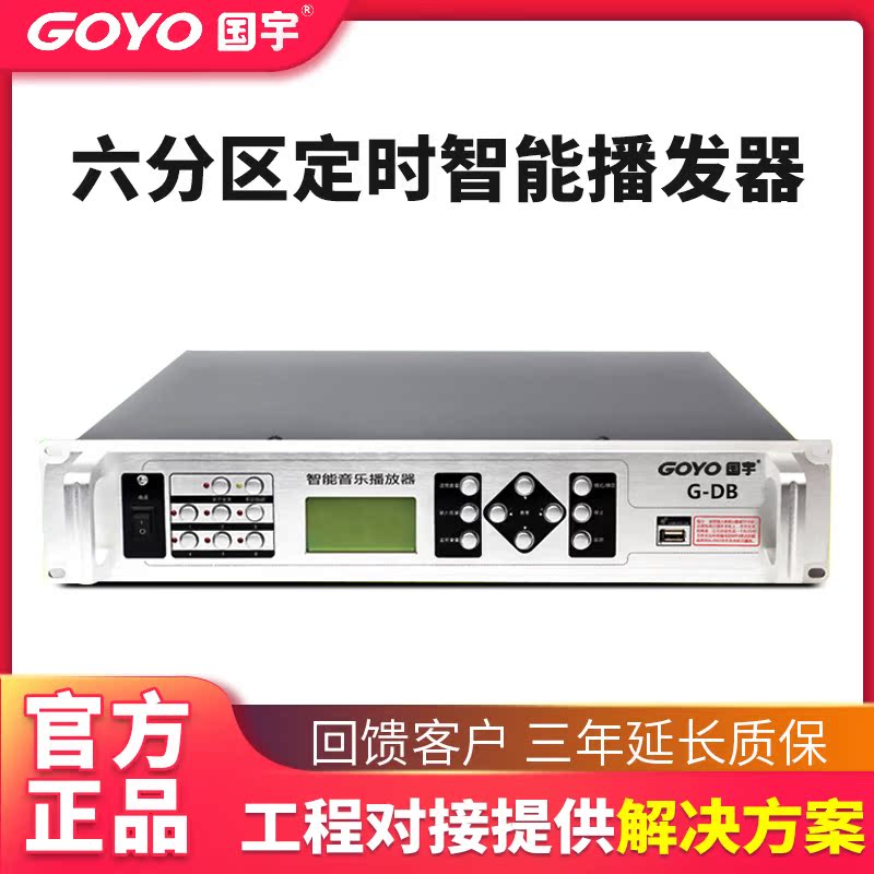 Guoyu D8 intelligent timer on campus broadcast background music amplifier bell engineering 99 time MP3 timer