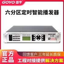 Guoyu D8 intelligent timing player campus radio background music amplifier Bell Machine Project 99 time MP3 timer