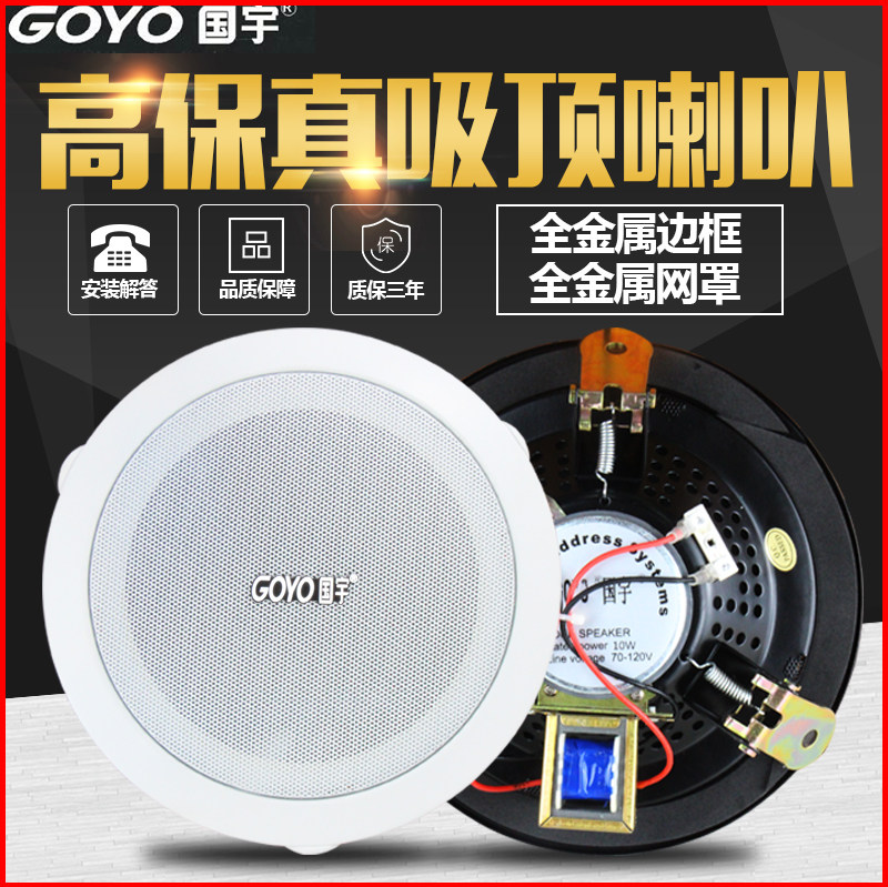 Guoyu G-201 Ceiling Speaker Background Music Embedded Ceiling Audio Campus Broadcast Wall-Mounted Speaker