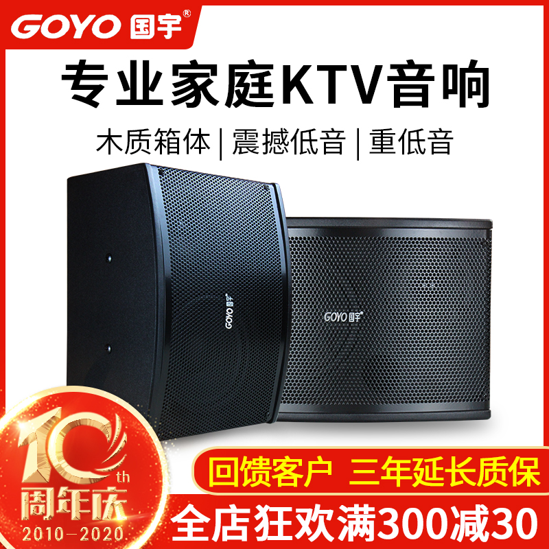 Guoyu ok-065 karaoke meeting bar wedding wall hanging audio family KTV card package speaker speaker amplifier