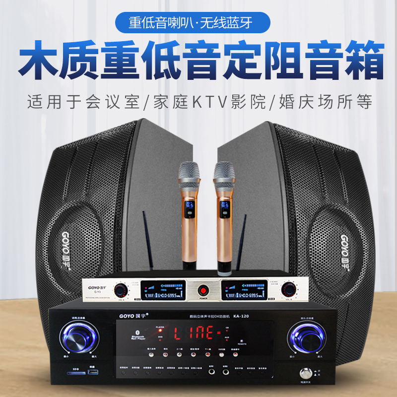 Guoyu Conference Room Wall-mounted Sound Box Pure Wood Fixed Resistance Hanging Wall Sound Classroom KTV Acoustics Suit Complete K Song Stage speaker power amplifier Heavy bass