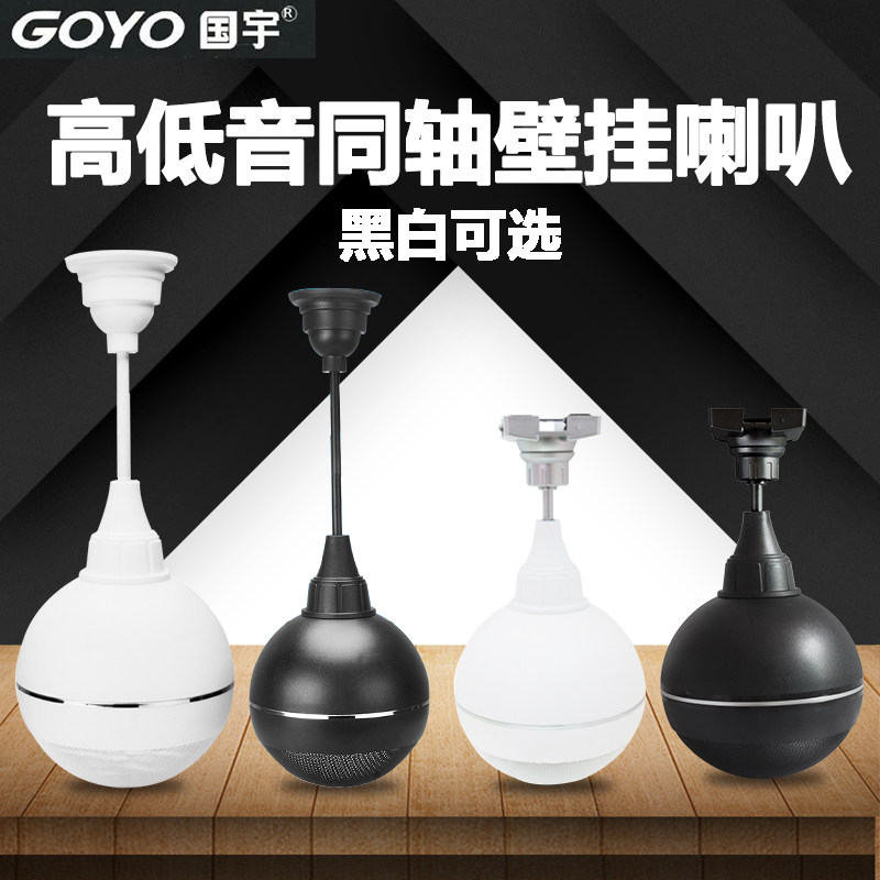Guoyu G-103 Ceiling Audio Ceiling Speaker Background Music Constant Voltage Amplifier Coaxial Hanging Ball Speaker Hanging Type