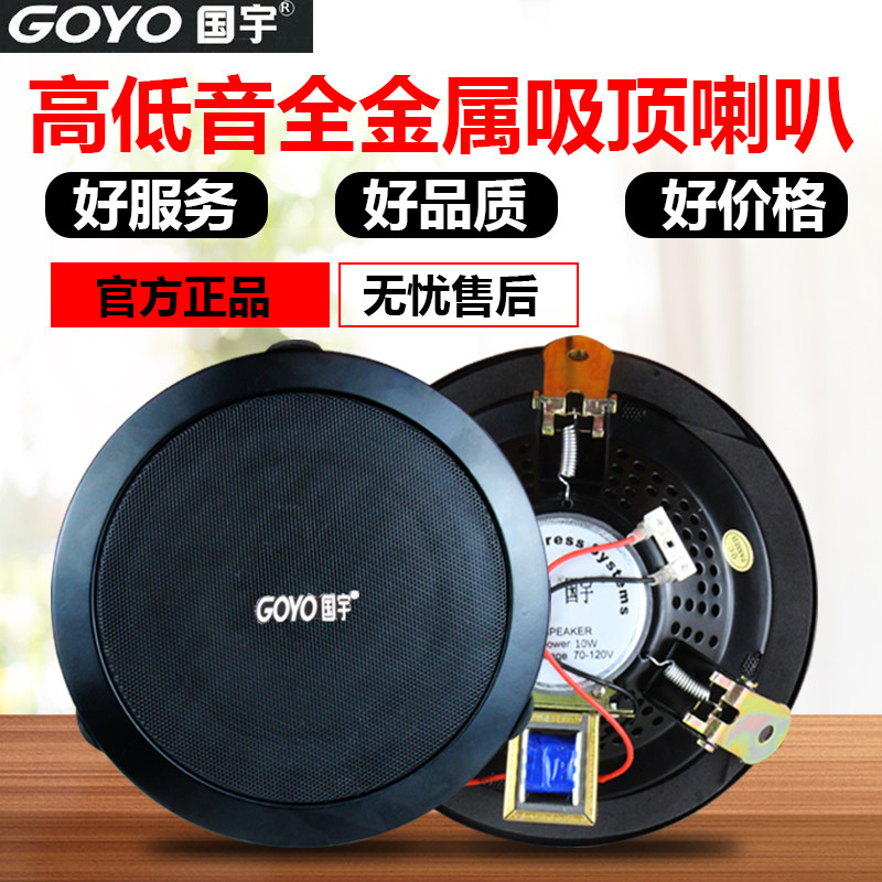Guoyu G-201 Ceiling Speaker Background Music Embedded Ceiling Audio Campus Broadcast Wall-Mounted Speaker