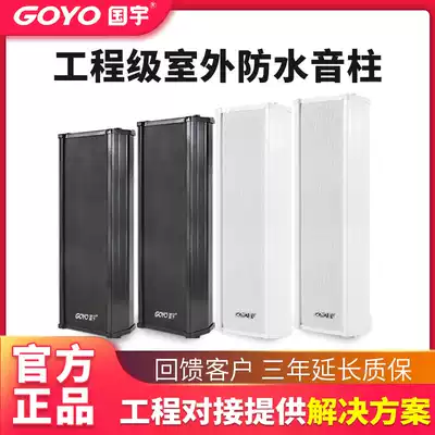 Guoyu G-90W outdoor waterproof sound sound speaker wall-mounted sound column Broadcasting System factory campus supermarket exhibition hall shop door speaker power amplifier high power