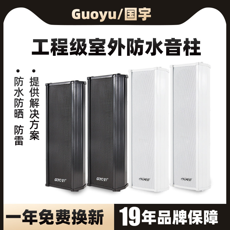 Guoyu G-90W Outdoor Waterproof Column Speaker Wall-Mounted Column Speaker Broadcast System High-Power Amplifier